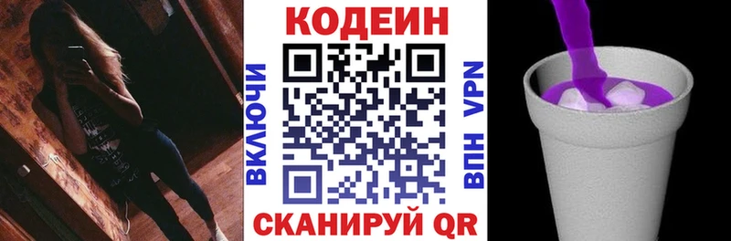 Кодеин напиток Lean (лин) Данилов